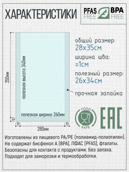 Пакеты рифленые вакуумные для пищевых продуктов 280х350мм 100мкм (100шт./упак.)