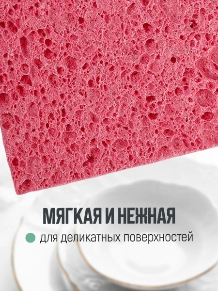Губка для мытья посуды из целлюлозы 2 шт. KR-GT1611