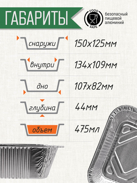 Форма для выпечки прямоугольная 107х82 h44 мм, 100 шт.