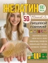 Желатин листовой говяжий JELLIFY 180, 10 листов (50г)