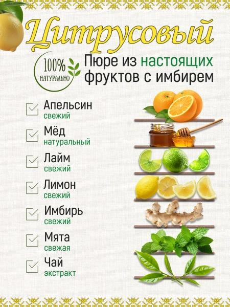 Замороженный чай цитрусово-имбирный (60 г), коробка 25 шт