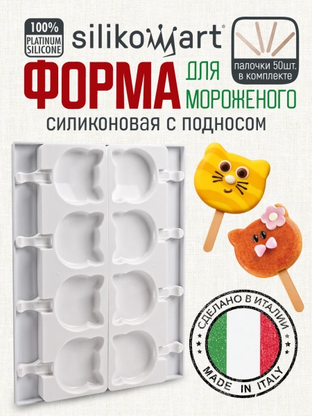 Набор для изготовления мороженого "Котики"