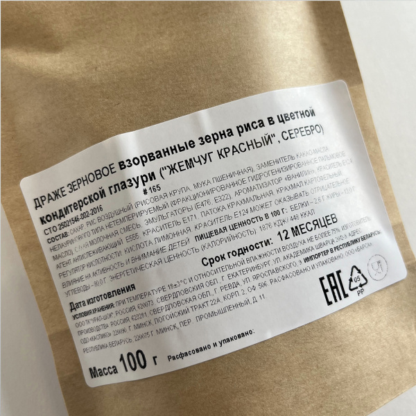 Посыпка кондитерская рисовая "Жемчуг" красный, серебро, 100г/уп.