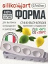 Форма силиконовая "Лимон 3D", 4 выемки 88,5х61,5 h44,7 мм (с пластиковой подставкой)