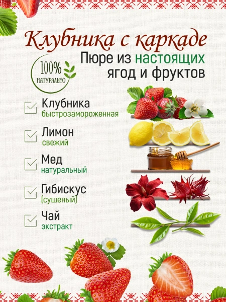 Замороженный чай клубничный с каркаде (60 г), коробка 25 шт