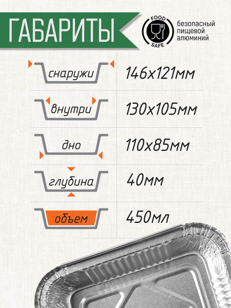 Форма для выпечки прямоугольная 110х85 h40 мм, 100 шт.