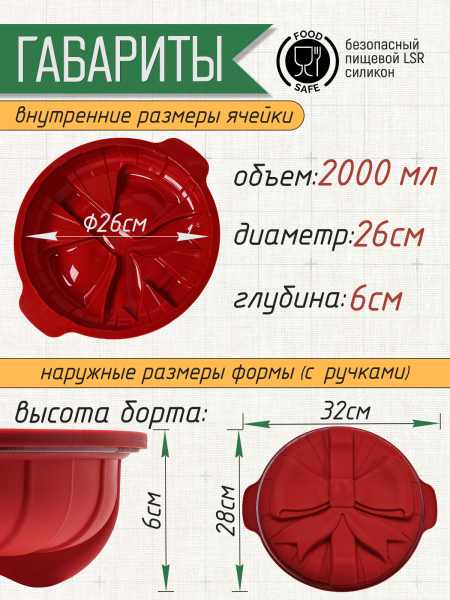 Форма силиконовая "Бантик", Ø260 h60 мм