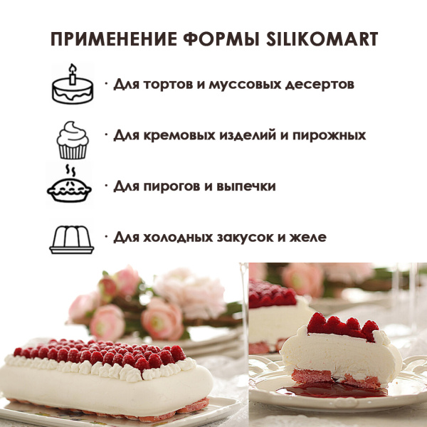 Форма силиконовая  "Фрутти Росси", 280х120хh65мм