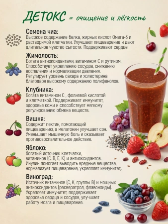 Пюре ягодно-фруктовое «Детокс» с семенами чиа, 120 г