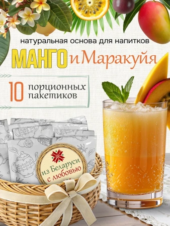 Чай манго-маракуйя (40 г), коробка 10 шт