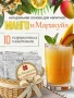Чай манго-маракуйя (40 г), коробка 10 шт