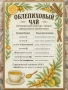 Замороженный чай облепиховый (60 г), коробка 25 шт