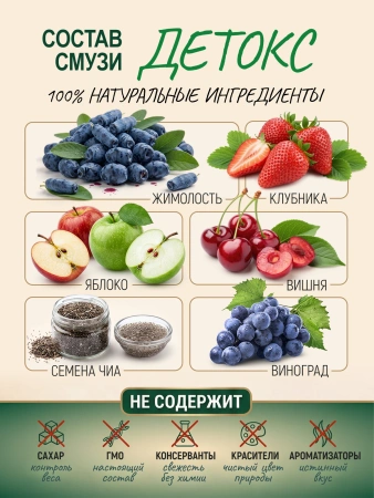 Пюре ягодно-фруктовое «Детокс» с семенами чиа, 120 г