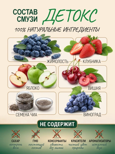 Пюре ягодно-фруктовое «Детокс» с семенами чиа, 120 г
