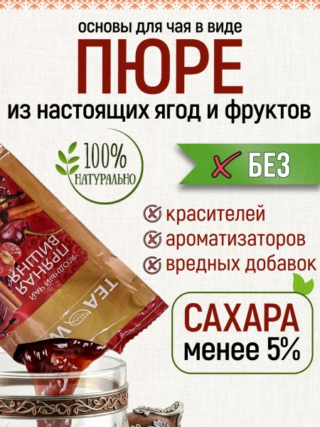Замороженный чай пряная вишня (40 г), коробка 25 шт