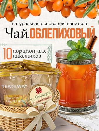 Чай облепиховый (40 г), коробка 10 шт