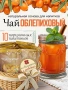 Чай облепиховый (40 г), коробка 10 шт