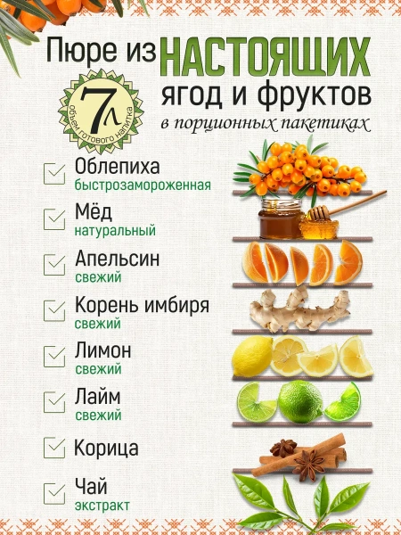 Чай облепиховый (40 г), коробка 25 шт