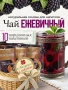 Чай ежевичный (40 г), коробка 10 шт