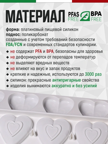 Набор для изготовления мороженого "Сердце", 8 выемок 91х85 h23 мм