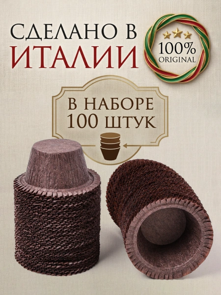 Форма для выпечки бумажная с закрученым краем Ø50 h35 мм, коричневая 100 шт/уп.
