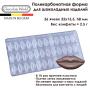 Форма для конфет Chocolate World® "Губы" 421726
