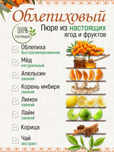Замороженный чай облепиховый (60 г), коробка 25 шт