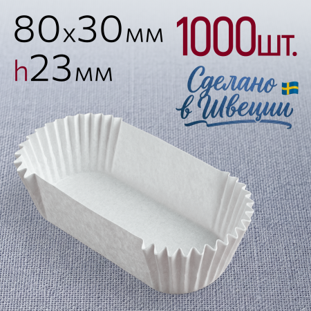 Форма для выпечки "ЕВА" овальная, 80х30 h23 мм, 1000шт/уп
