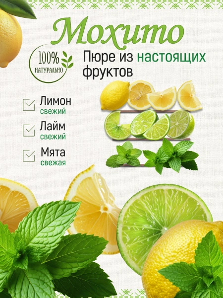 Замороженный чай мохито лимонадный микс (60 г), коробка 25 шт