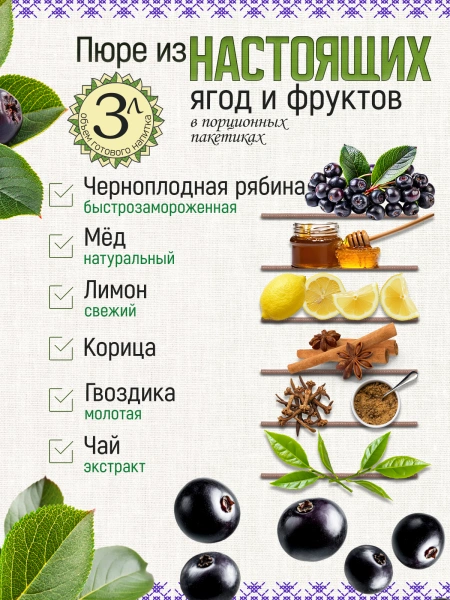 Чай черноплоднорябиновый (40 г) ПОДАРОЧНЫЙ, коробка 10 шт