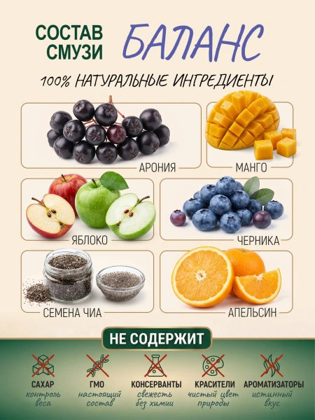Пюре ягодно-фруктовое «Баланс» с семенами чиа, 120 г