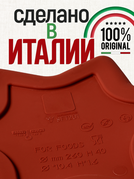 Форма силиконовая "Звезда малая", Ø260 h40 мм