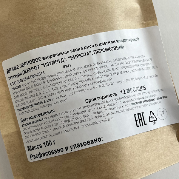 Посыпка кондитерская рисовая "Жемчуг" изумруд, бирюза, персиковый, 100г/уп.