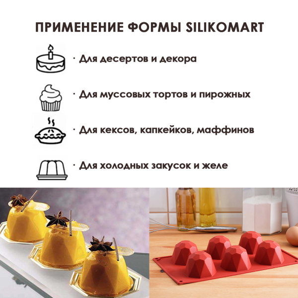 Форма силиконовая "Бриллиант большой", 6 выемок Ø68 h45 мм