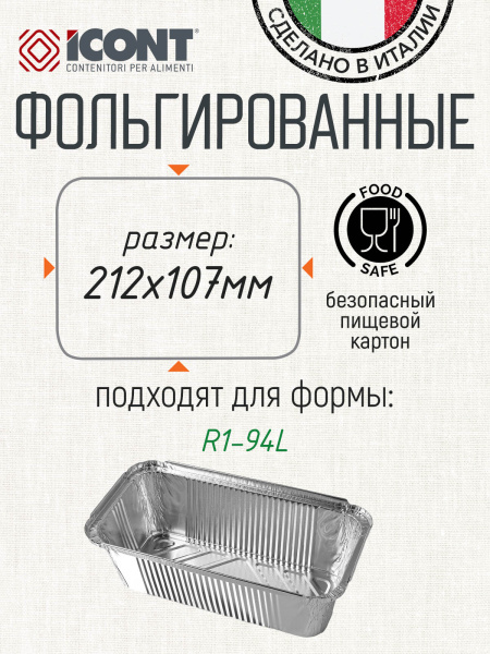 Крышка к алюминиевой форме R1-94L, 100 шт. (фольгированный картон)