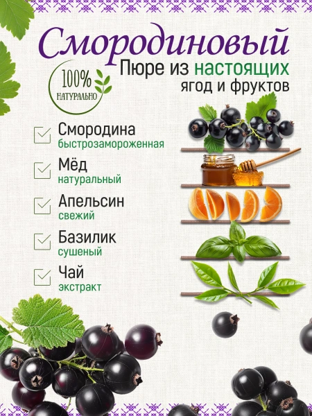 Замороженный чай из смородины с базиликом (60 г), коробка 25 шт