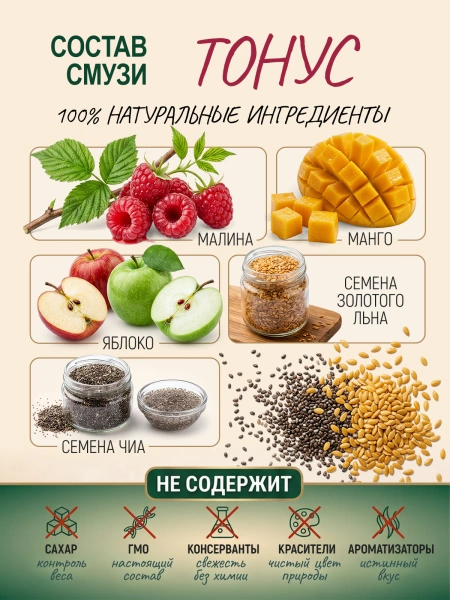 Пюре ягодно-фруктовое «Тонус» с семенами чиа и семенами золотого льна, 120 г