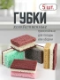 Губка для мытья посуды 5 шт. KR-GP052
