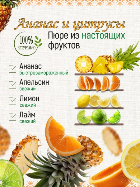 Замороженный чай цитрусово-ананасовый (60 г), коробка 25 шт