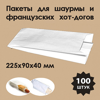 Пакет для французского хот-дога без печати, 100шт/уп