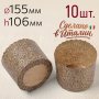 Форма для выпечки "Панеттоне" Ø155 h106 мм, 10 шт.
