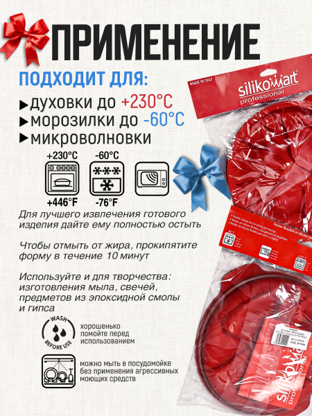 Форма силиконовая "Бантик", Ø260 h60 мм