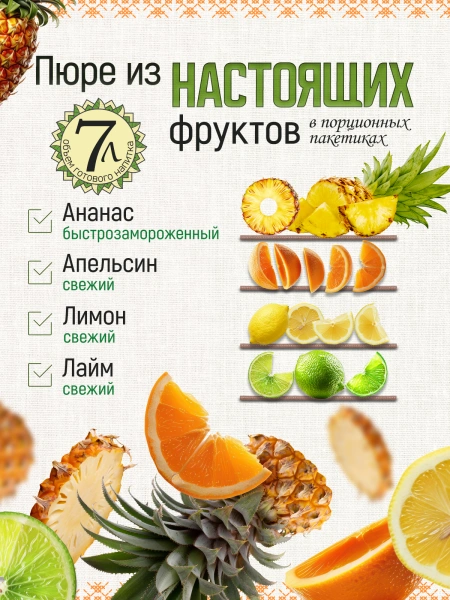 Замороженный чай цитрусово-ананасовый (40 г), коробка 25 шт