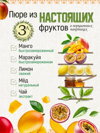 Чай манго-маракуйя (40 г), коробка 10 шт