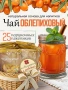 Чай облепиховый (40 г), коробка 25 шт