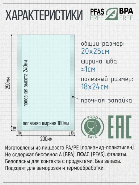 Пакеты рифленые вакуумные для пищевых продуктов 200х250мм 100мкм (100шт./упак.)